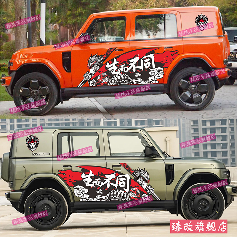 适用于iCAR V23车贴拉花改装遮痕大圣个性改装车身装饰彩条贴纸花