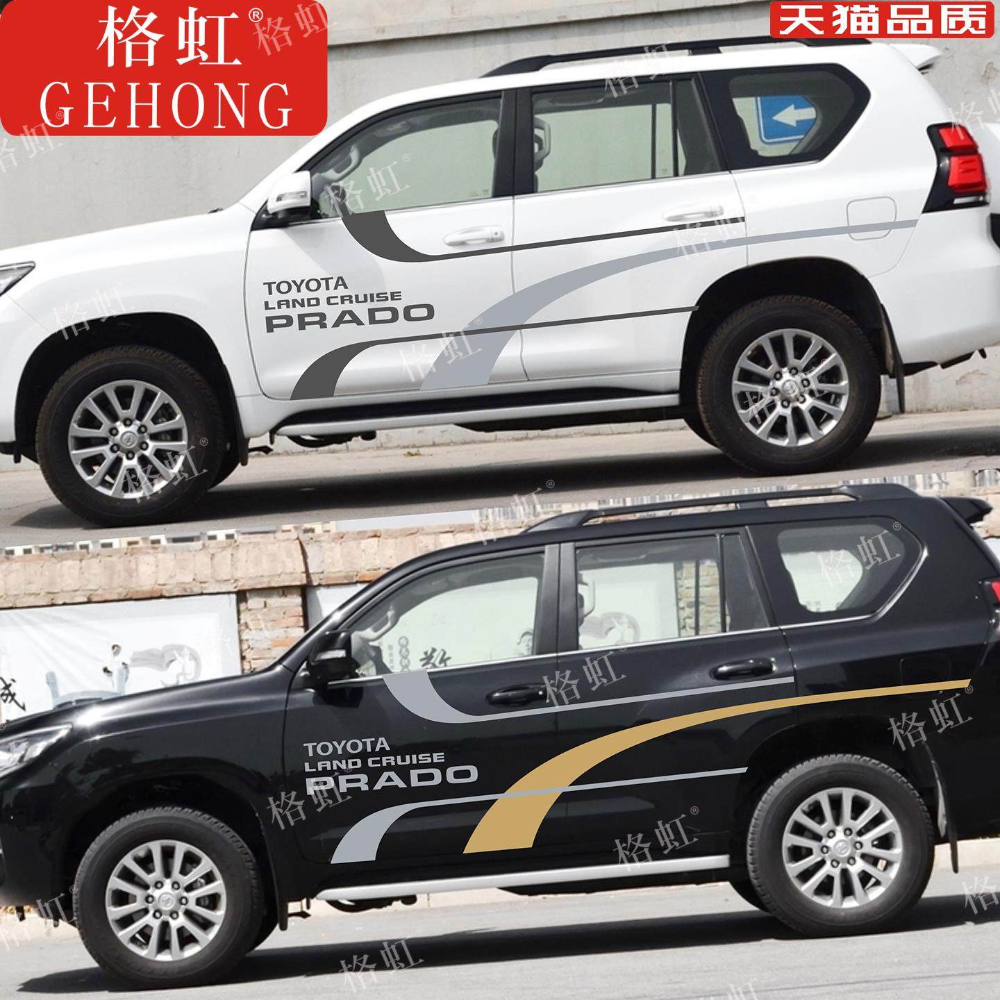 适用於Toyota普拉多车贴拉花 LC150 LC120霸道改装车身腰线彩条贴,汽车用品/电子/清洗/改装,汽车装饰贴/反光贴,淘宝优惠券,粉丝福利购,淘宝优惠卷