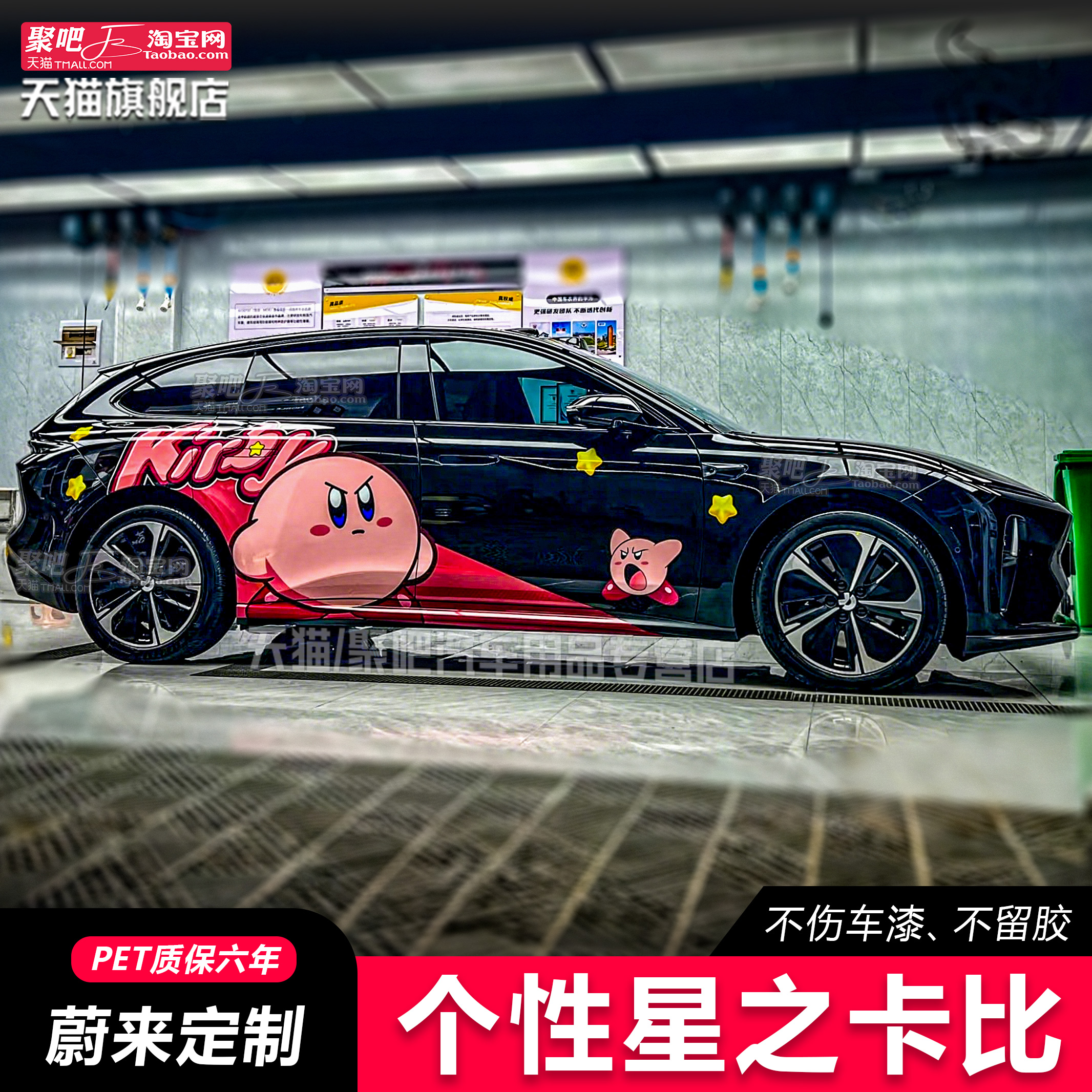 适用蔚来ET5Tes6 ET7es7车贴拉花小鹏P7改装车身贴纸刮痕星之卡比