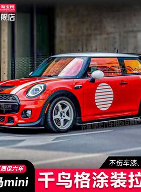 适用BMWmini迷你车贴拉花countryman机盖贴r55F56CooperS贴纸画