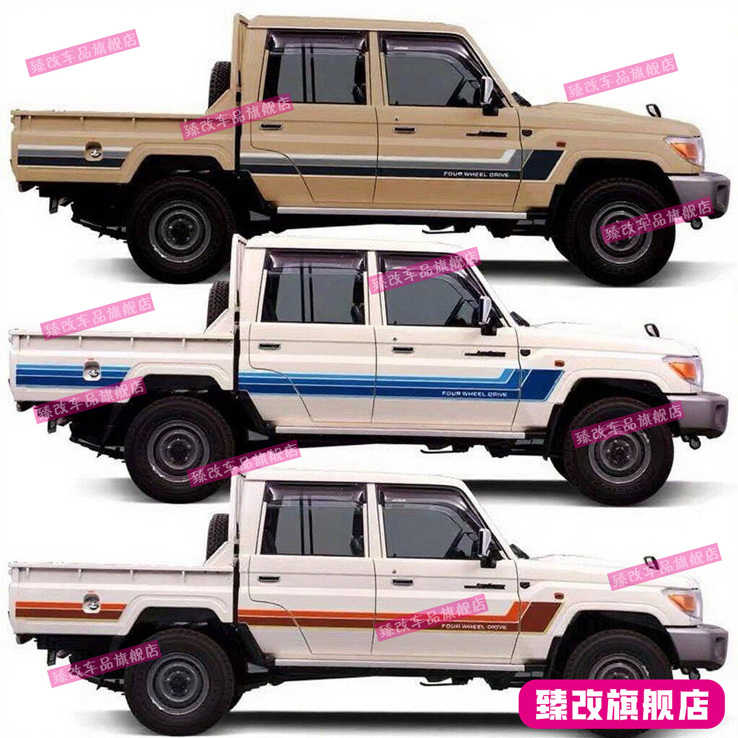 适用于丰田Land CruiserLC79 LC76车贴拉花 改装车身汽车贴纸彩条