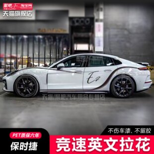 适用保时捷Panamera车贴拉花帕拉梅拉改装侧裙贴纸机盖贴车身腰线