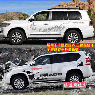 适用于丰田霸道普拉多车贴纸兰德酷路泽拉花车身越野装饰贴花彩条