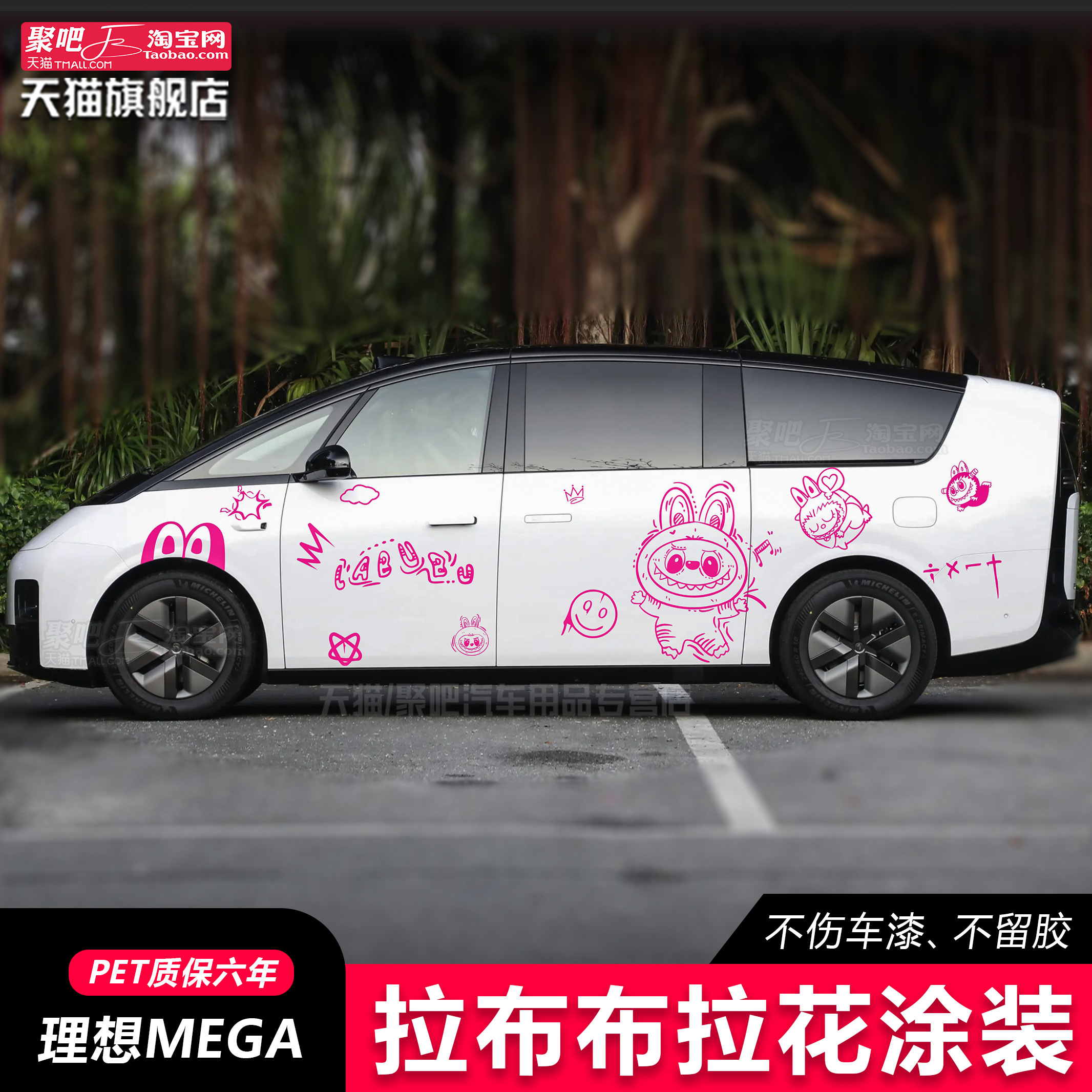 理想mega拉布布车贴X9拉花塞纳埃尔法009labubu装饰MPV汽车身贴纸