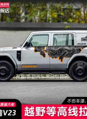 奇瑞iCAR V23汽车贴纸车身拉花创意彩条改装03T装饰贴画刮痕遮挡