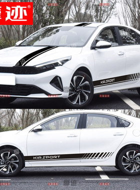 KIA新K3车贴拉花K4福瑞迪K5凯绅车身改装侧裙贴纸K2机盖侧裙贴画