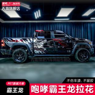 道奇霸王龙TRX公羊叛逆者车贴拉花RAM皮卡车改装饰霸王龙汽车贴纸