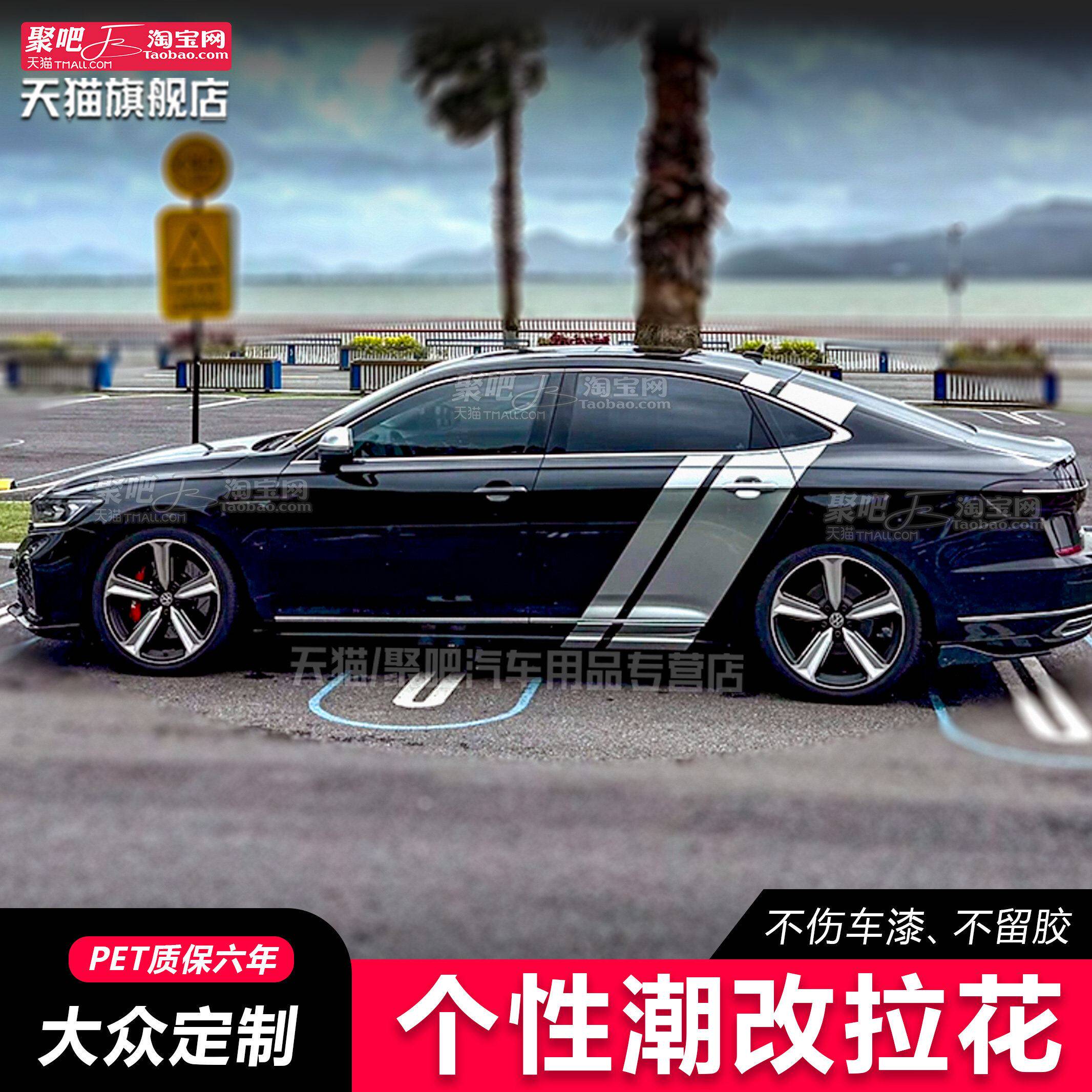 新迈腾b8Passat凌度朗逸CC改装车身贴纸拉花330 380改装汽车贴纸