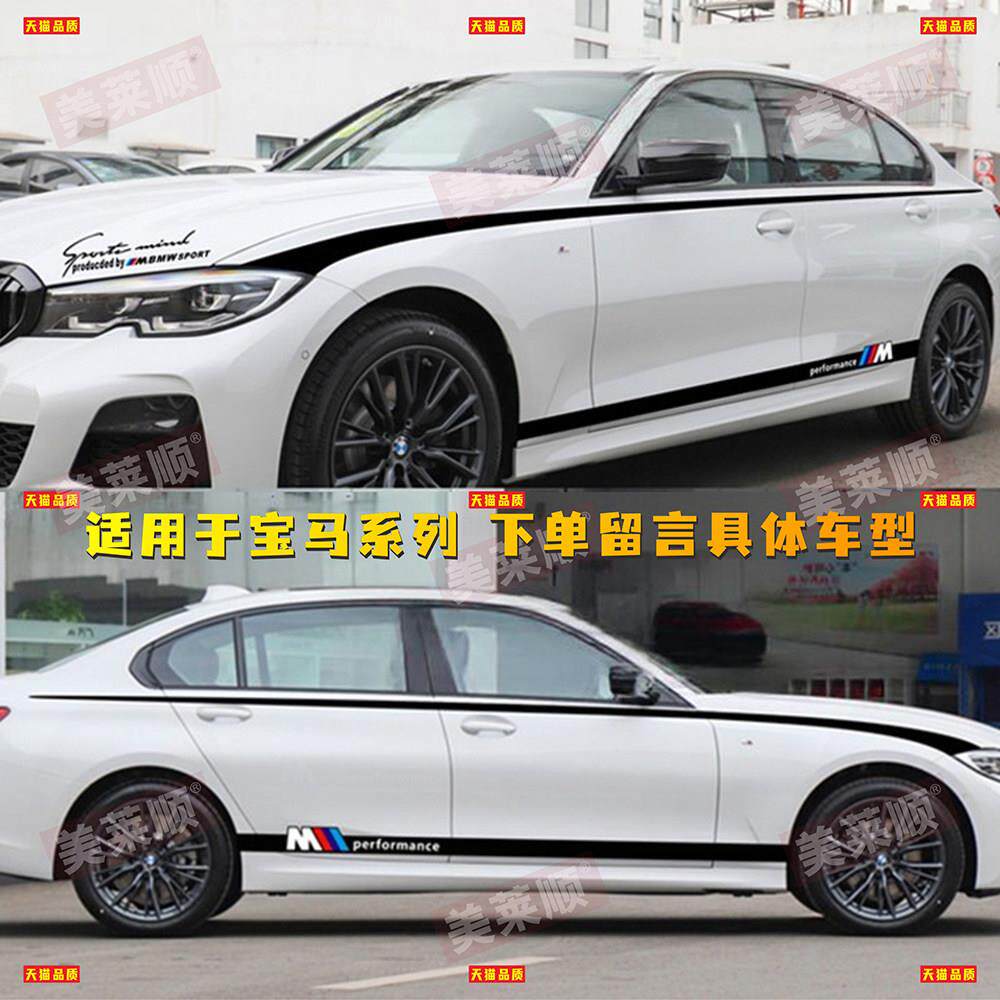 适用于宝马新3系车贴拉花325Li车身腰线侧裙贴2 4系5系GT改装贴纸
