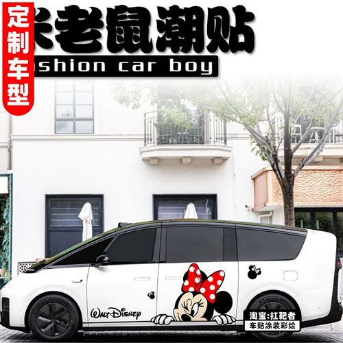 米奇米妮套装车贴适用理