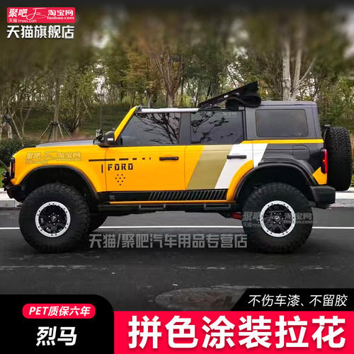 适用坦克300边境福特烈马