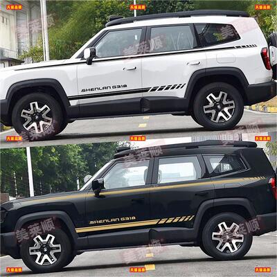 适用于深蓝G318车贴拉花