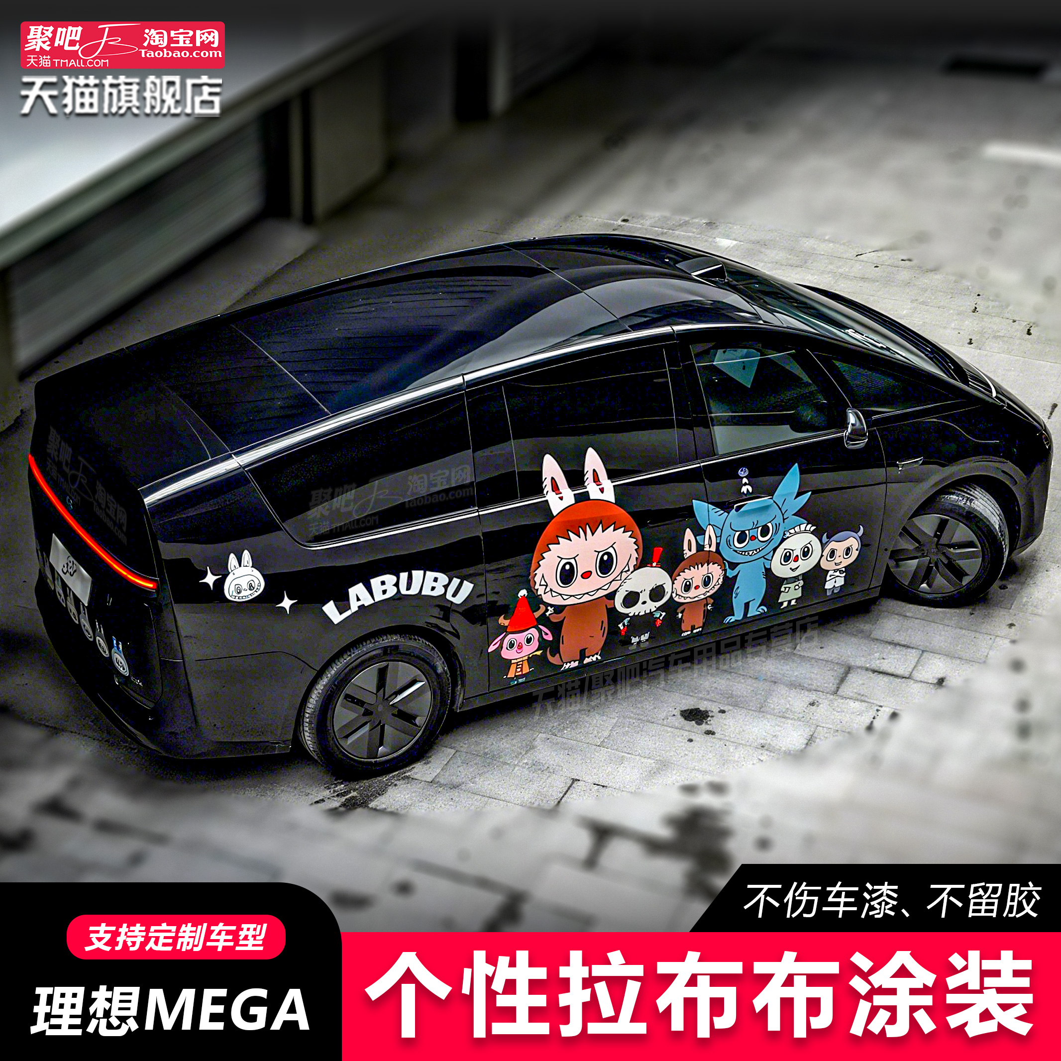 理想mega车贴拉花拉布布labubu车身贴纸极氪009赛那GL8问界M8贴画