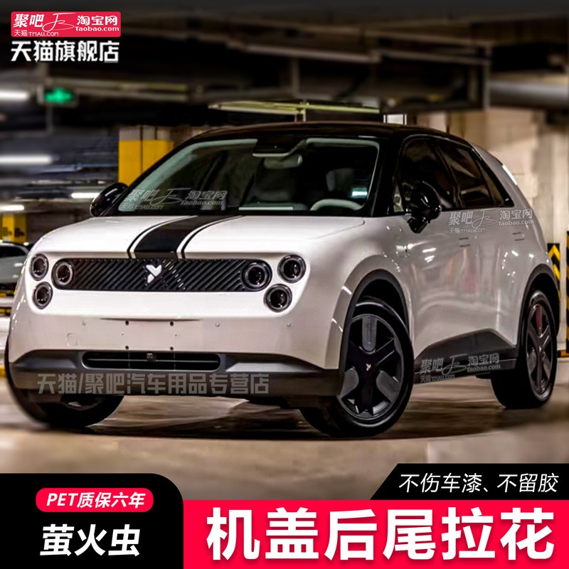 蔚来萤火虫车贴拉花个性