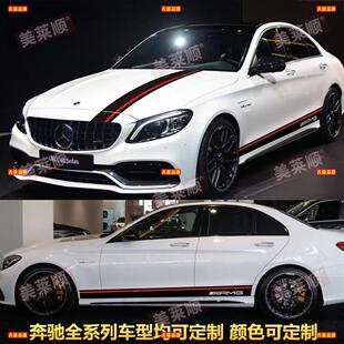适用奔驰C260拉花车贴C63C43AMG机盖侧裙改装A级C级CLA GLC Coupe