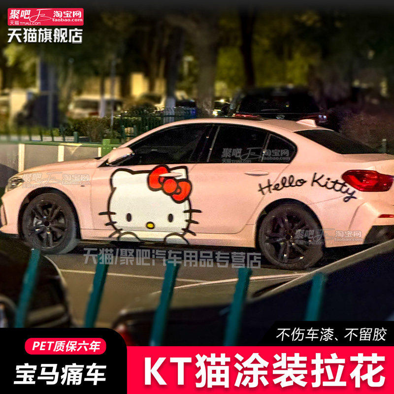 宝马3系5系1 2系车贴拉花保时捷718奔驰思域KT凯蒂猫改装车身贴纸