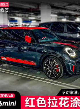 宝马mini cooper J01新电车经典派改装F56F60汽车贴纸F55机盖拉花