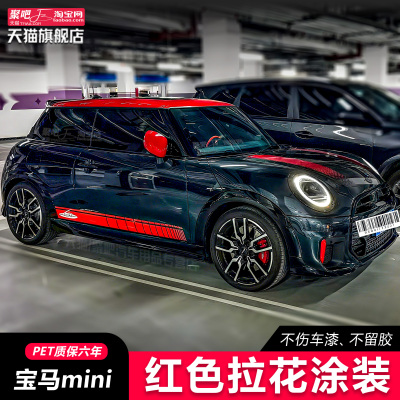 宝马mini cooper J01新电车经典派改装F56F60汽车贴纸F55机盖拉花