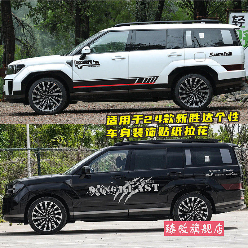 适用于 于现代24款新胜达车贴拉花胜达汽车贴纸装饰车身彩条车门