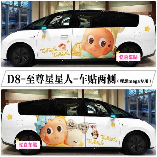 适用理想megai86车贴卡