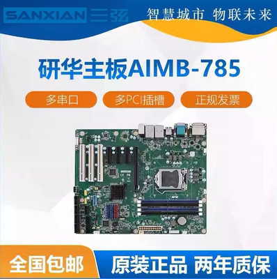 研华AIMB-784、AIMB-785、AIMB-786、AIMB-787、AIMB-788研华科技