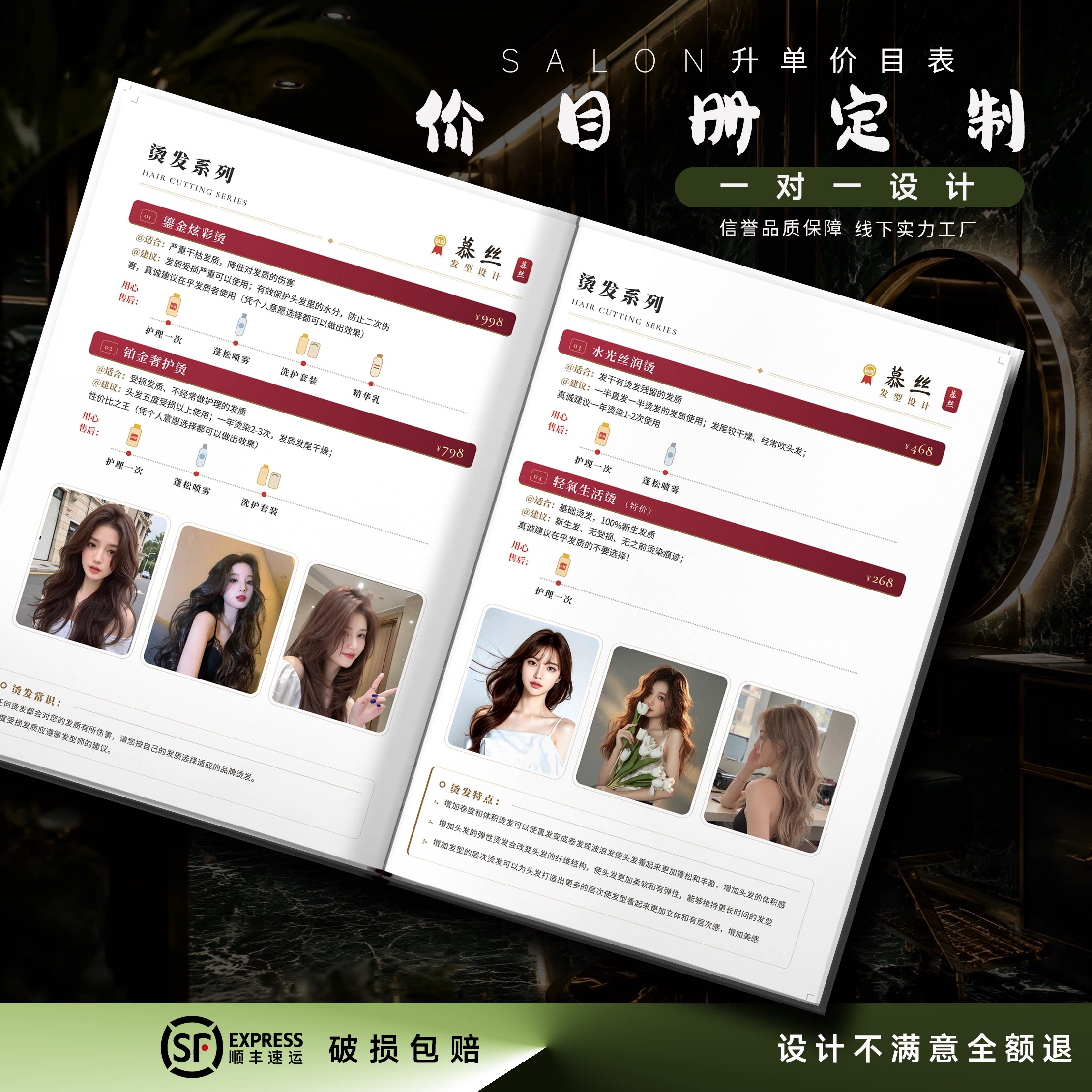 美发店价目表订制美容院理发店价格表设计制作订制本册高档端发廊