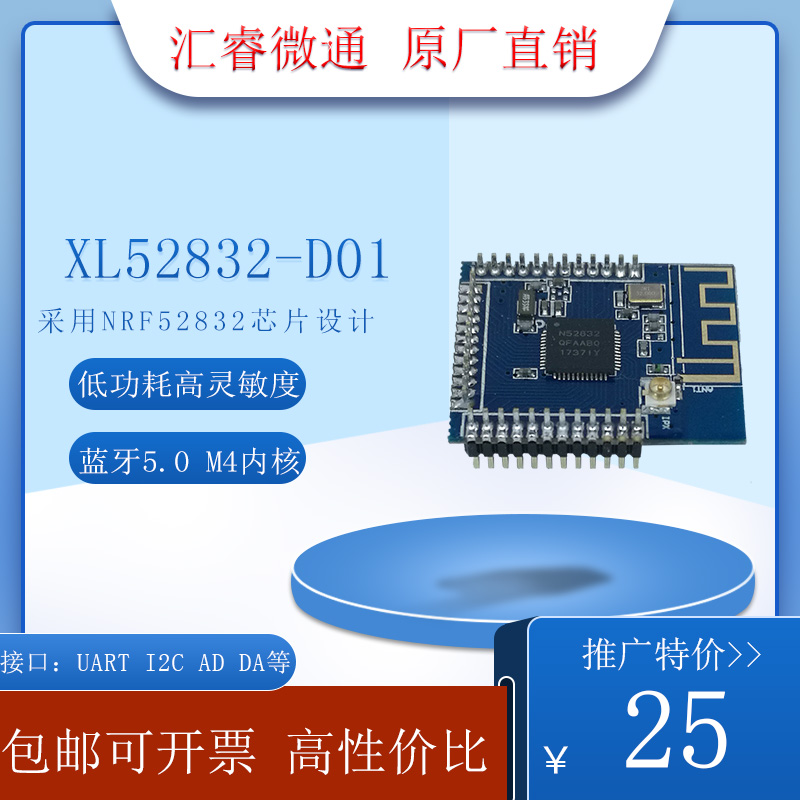 NRF52832 低功耗蓝牙 模块BLE 无线收发模块 NRF52810