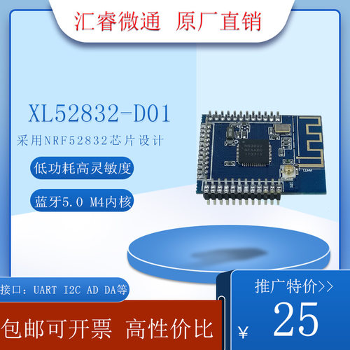 蓝牙5.0无线模块NRF52832低功耗
