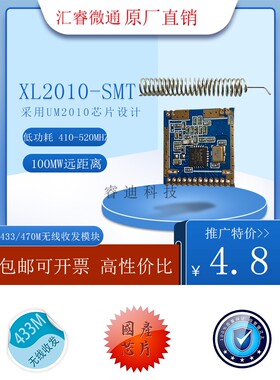 UM2010 包邮免费开票国产无线模块CMT2300A SX1278 SI4432 sx1268