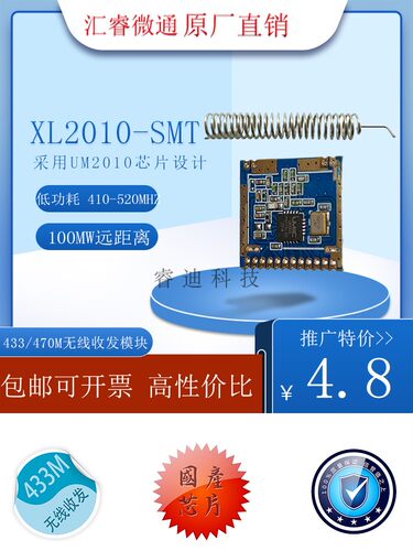 UM2010无线模块SX1278CMT2300433
