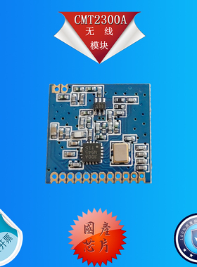 CMT2300A包邮免费开票无线模块 433 470M/类lora SI4432 SX1278