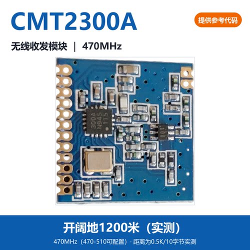CMT2300A无线收发模块470MSPI