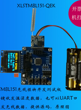 STM8L151K4T6包邮无线测试开发板/SX1278/SI4432/SI4463无线测试