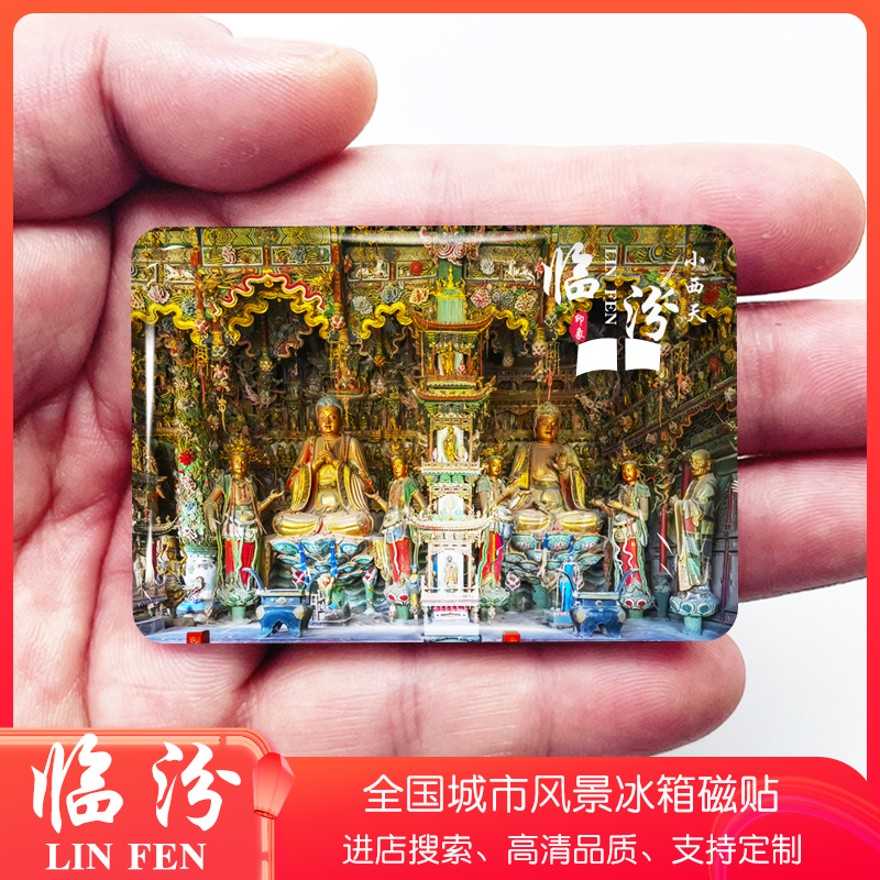 山西临汾旅游景点冰箱贴壶口瀑布