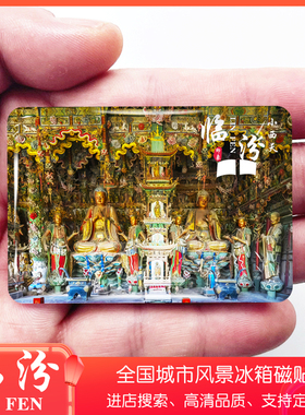 山西临汾旅游景点冰箱贴壶口瀑布