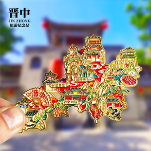 晋中冰箱贴平遥古城榆次老城乔家大院王家山西城市旅游文创纪念品