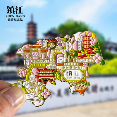 镇江金属冰箱贴茅山金山寺北固山焦山西津渡旅游纪念品伴手礼磁贴