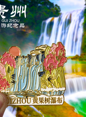 贵州黄果树瀑布金属冰箱贴