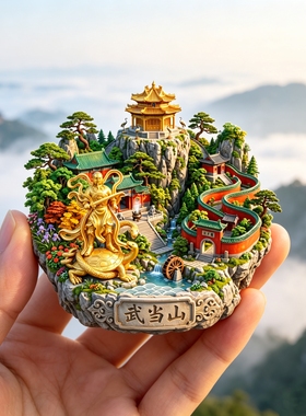 武当山浮雕新款金属冰箱贴湖北城市旅游景点纪念品磁贴送人伴手礼