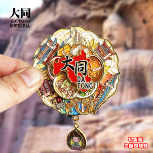 大同三层可转动金属冰箱贴云冈石窟文创时来运转纪念收藏伴手礼品