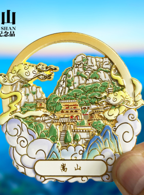 【嵩山】河南文创金属冰箱贴城市地标旅游纪念品磁吸贴特色伴手礼
