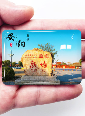 河南安阳旅游景点冰箱贴