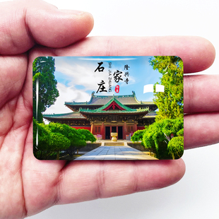 河北石家庄旅游景点冰箱贴隆兴寺龙泉古镇正定古城纪念品定制磁贴