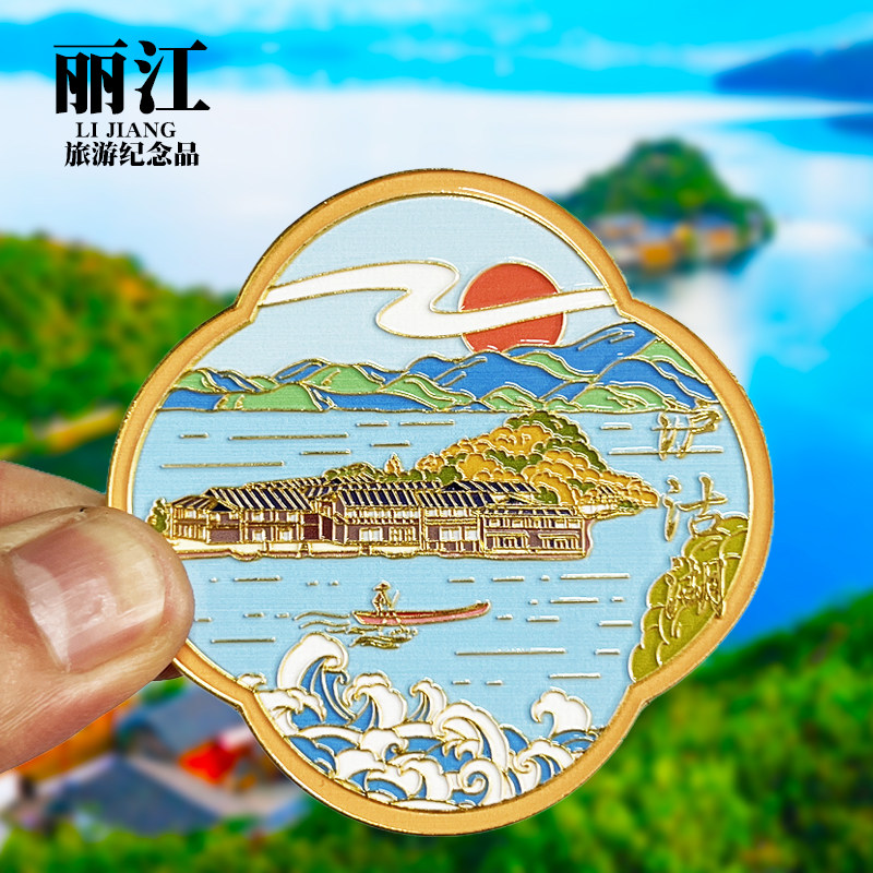 【泸沽湖】云南丽江金属冰箱贴图片