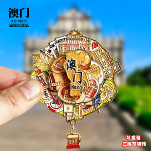 澳门金属冰箱贴磁贴可转动旅游大三巴渔人码头伴手礼物纪念品文创