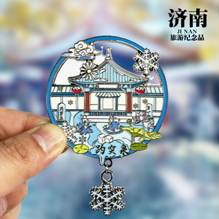 山东济南趵突泉文创金属冰箱贴菏泽淄博青岛德州威海纪念品磁吸贴