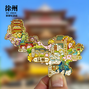 徐州冰箱贴云龙湖龟山汉墓博物馆宝莲寺旅游景点磁吸装饰纪念礼品