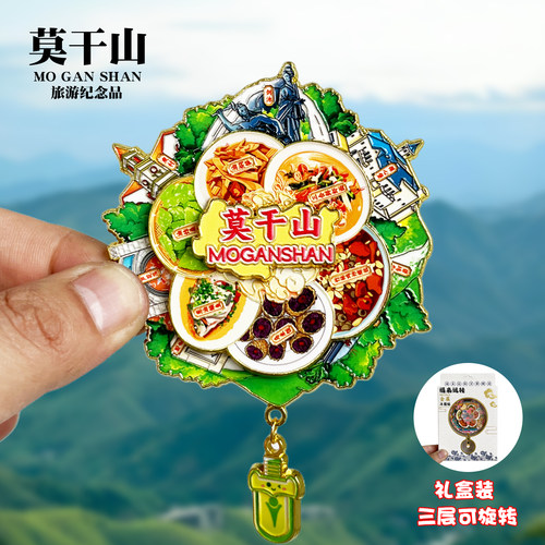 莫干山可旋转动款冰箱贴浙江湖州城市旅游景点纪念品磁贴伴手礼物
