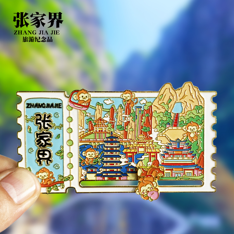 【张家界票根滑动款】湖南文创金属冰箱贴城市地标旅游纪念品磁贴