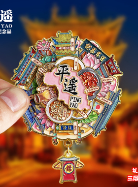 平遥金属冰箱贴磁贴可转动旅游古市楼马家大院伴手礼物纪念品文创